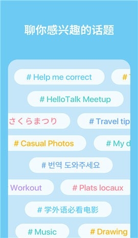hellotalk会员版截图