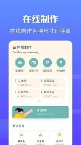 免费证件照专家官方版