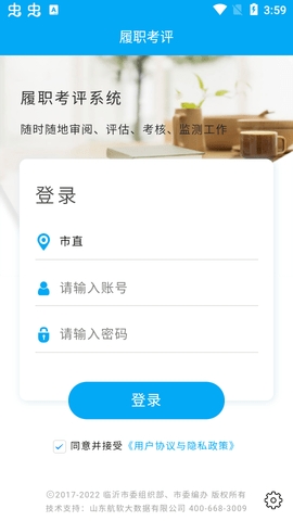 履职考评app下载安卓版截图