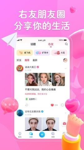 最右app去广告最新版截图