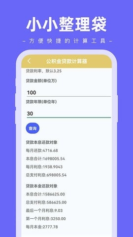 小小整理袋APP手机版