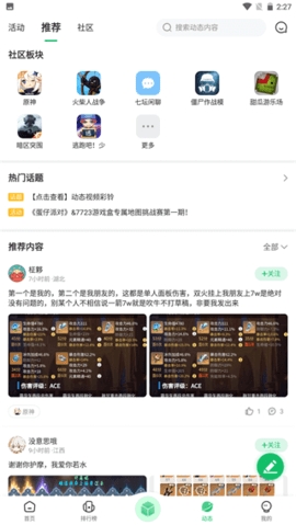 7723游戏盒不用实名认证最新版软件截图