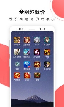 爱云兔官方app截图