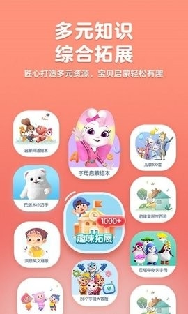 洪恩abc安卓版截图