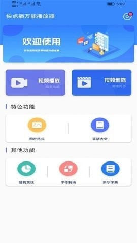 快点播app截图