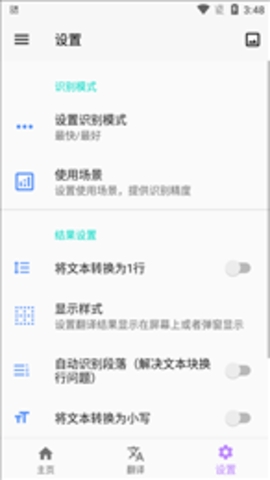 屏幕翻译app最新版截图