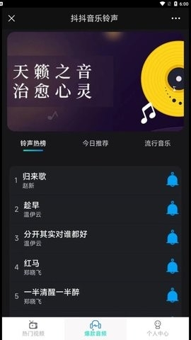 抖抖音乐铃声软件