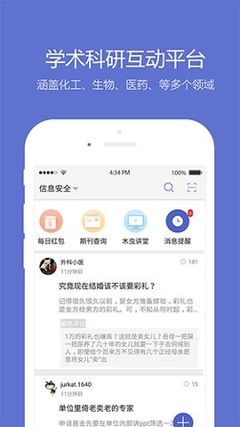 小木虫app最新版截图