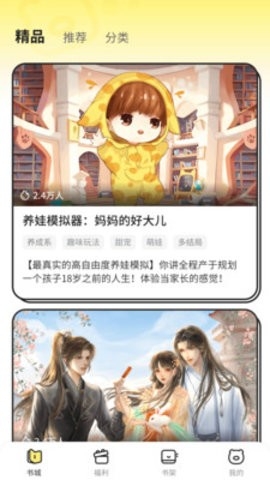 点点穿书3201最新版app