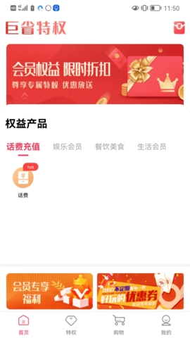 巨省特权app最新版截图