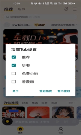 爱酷我xp模块app安卓版