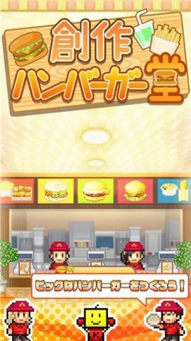 创意汉堡物语内置菜单最新版截图