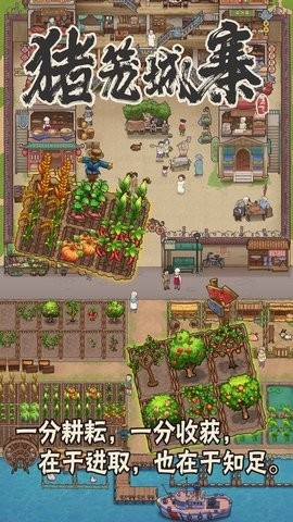猪笼城寨游戏手机最新版截图
