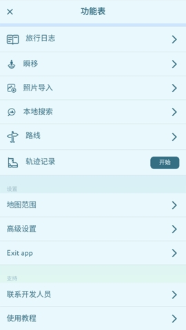 peakvisor破解版截图
