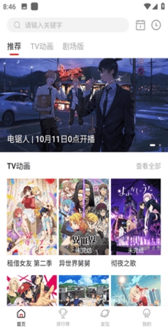 次元城动漫app安卓版截图