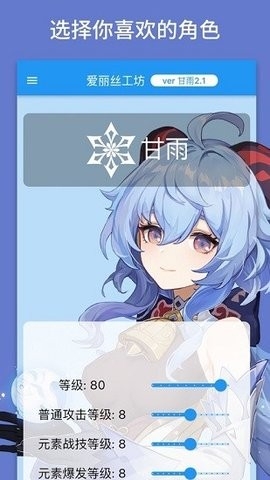 原神伤害可视化计算器软件截图