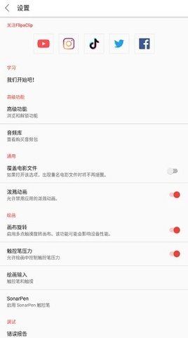 flipaclip安卓中文版