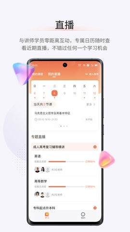 鹿学士软件截图