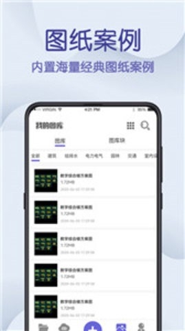cad制图王app截图