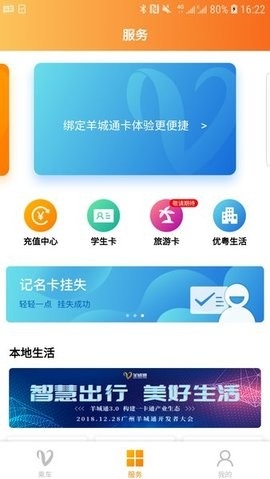 羊城通app最新版本