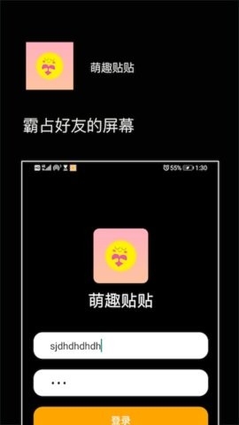 萌趣贴贴app手机版截图