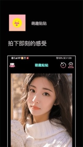 萌趣贴贴app手机版截图