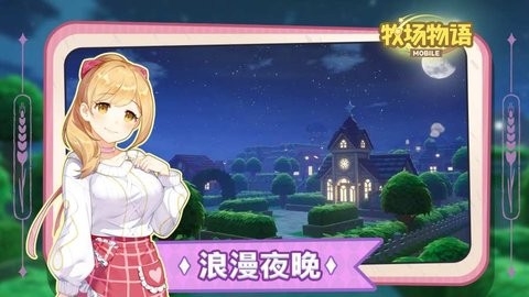 牧场物语B服手游截图