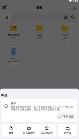 蓝云软件安卓版截图