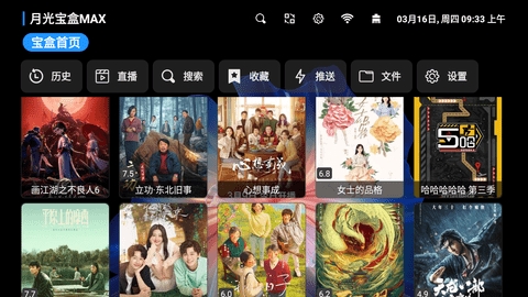 月光宝盒max手机版截图