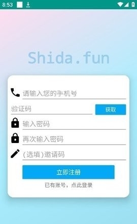 shida明日工具集最新版