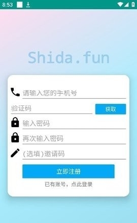 shida明日工具集最新版截图