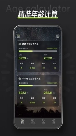 年龄计算器鸭安卓版截图