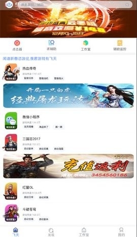 飞天助手apk截图