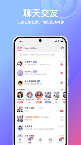 小鹅娱音社交软件截图