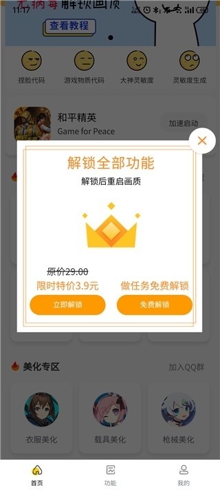 画质怪兽cn准星助手下载手机版截图