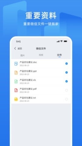 万能换机克隆安卓最新版截图