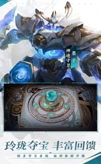 王者荣耀科技守护者app最新版截图
