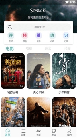 太空影视纯净版下载