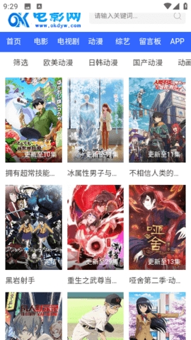 OK电影网app手机版下载截图