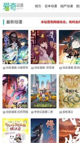 爱奇动漫app官网版下载截图