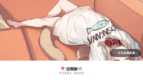资源猫hd软件下载截图