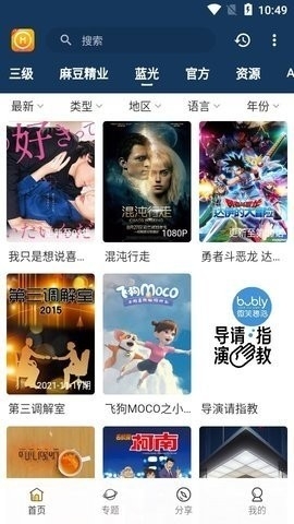 大成影视app下载官网版截图