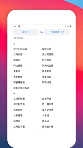 多语种翻译app手机版下载截图