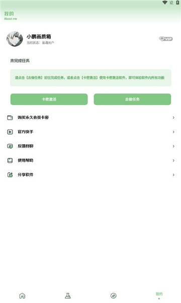 小鹏画质箱最新版下载截图