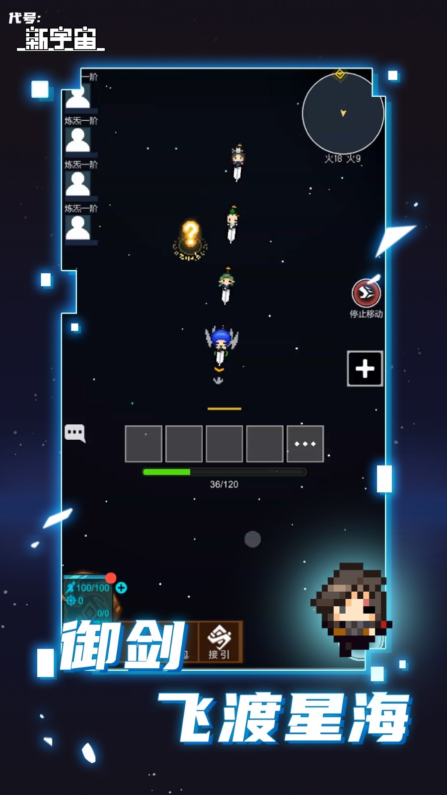 代号新宇宙安卓版下载截图