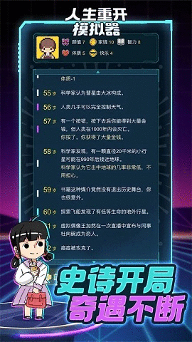 人生重开指南游戏免广告版下载截图