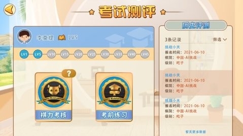 弈客少儿围棋免费下载截图