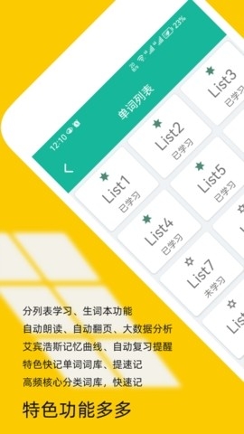 非常背单词软件下载截图