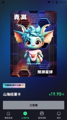 潮游星球手机版下载安装截图