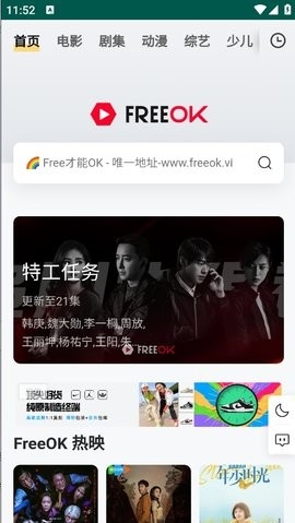 freeok追剧也很卷下载截图